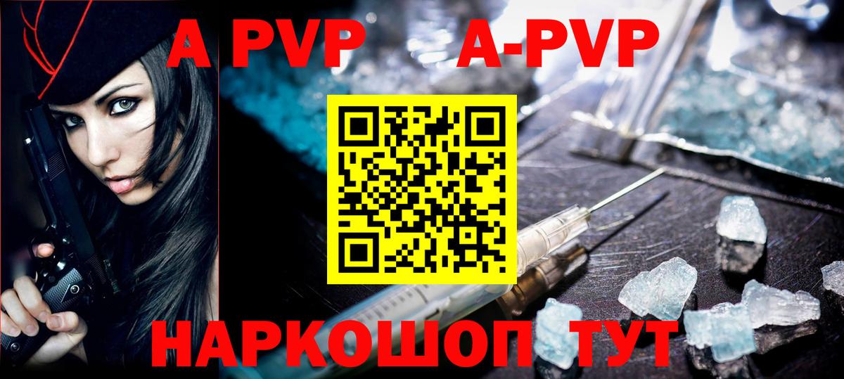 APVP кристаллы Междуреченск