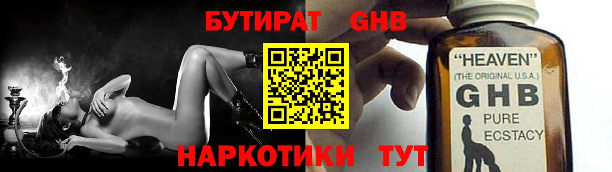 Междуреченск  БУТИРАТ жидкий экстази  Бутират  Вход с VPN 