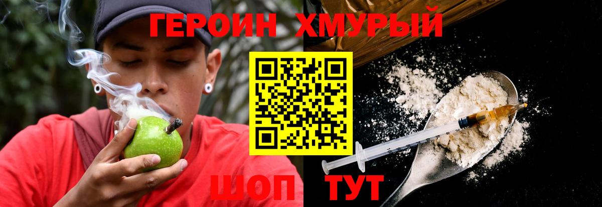 ГЕРОИН Heroin  Вход с VPN  Междуреченск 