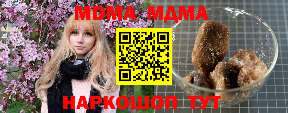 МДМА кристаллы  Вход с VPN  МДМА  MDMA crystal  Междуреченск 