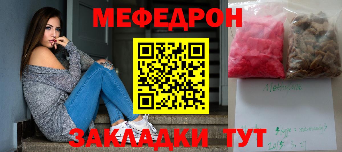 Мефедрон кристаллы Междуреченск