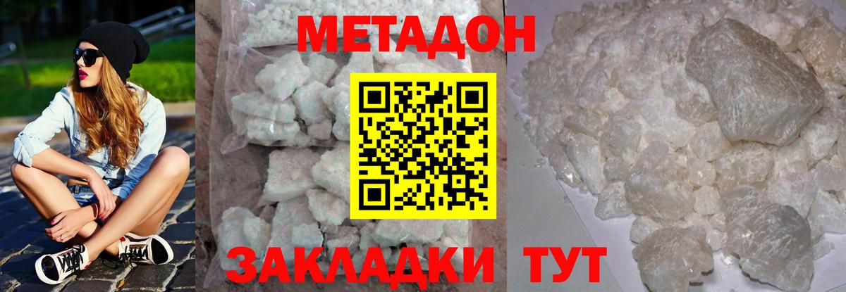 Метадон кристалл Междуреченск